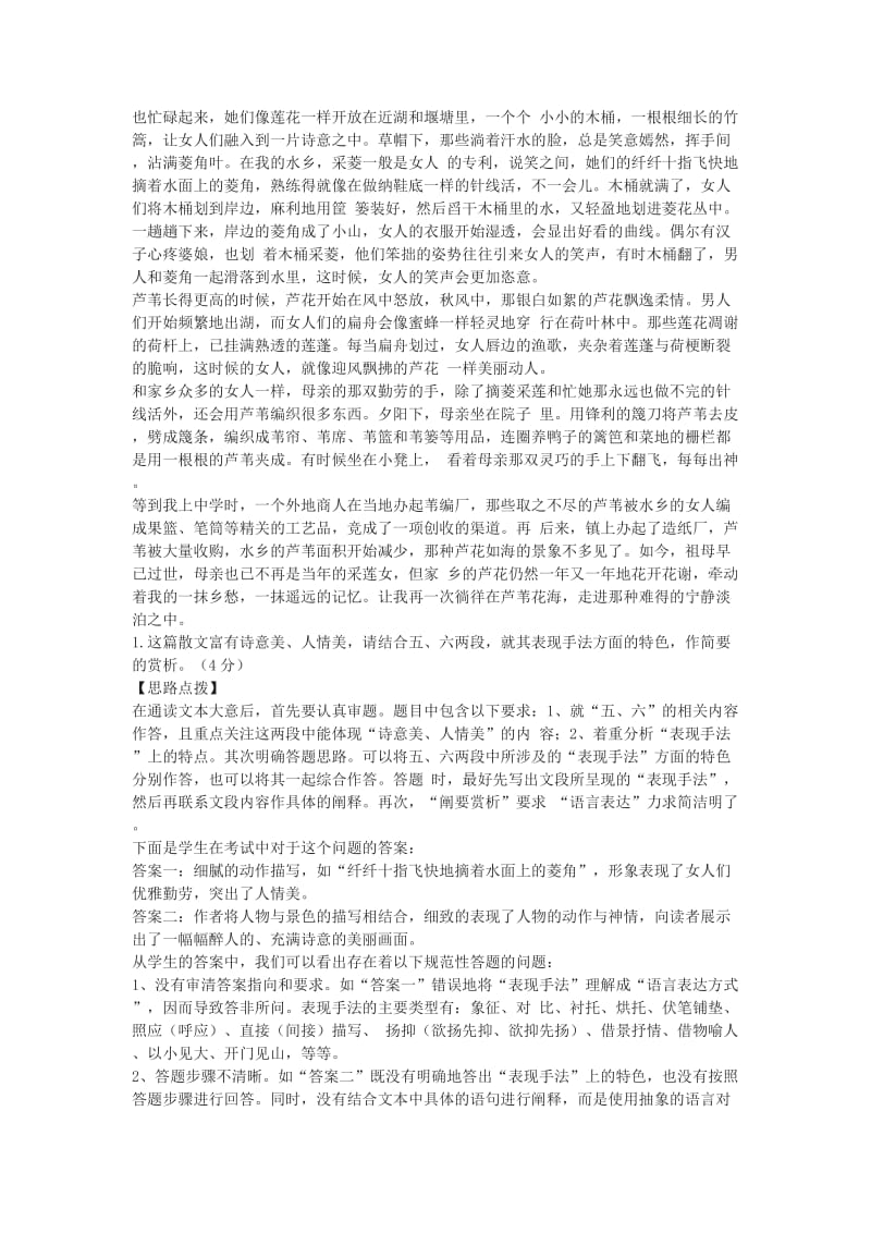 散文阅读是高考语文试卷中的重点.doc_第2页