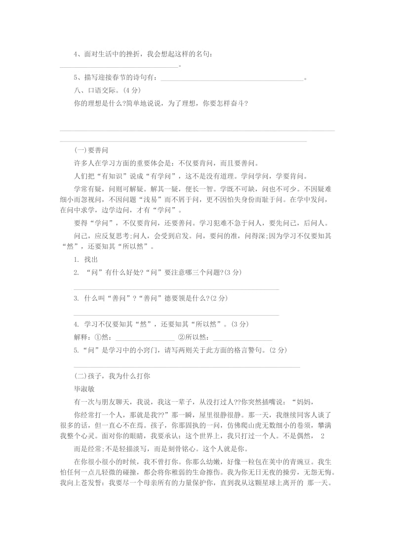 2013-2014六年级第二学期期中考 六年级语文试卷.docx_第2页