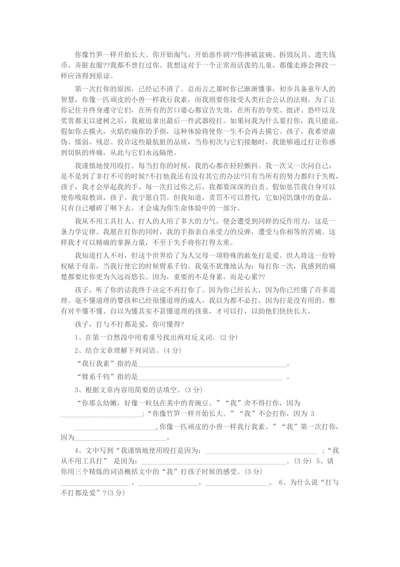 2013-2014六年级第二学期期中考 六年级语文试卷.docx_第3页