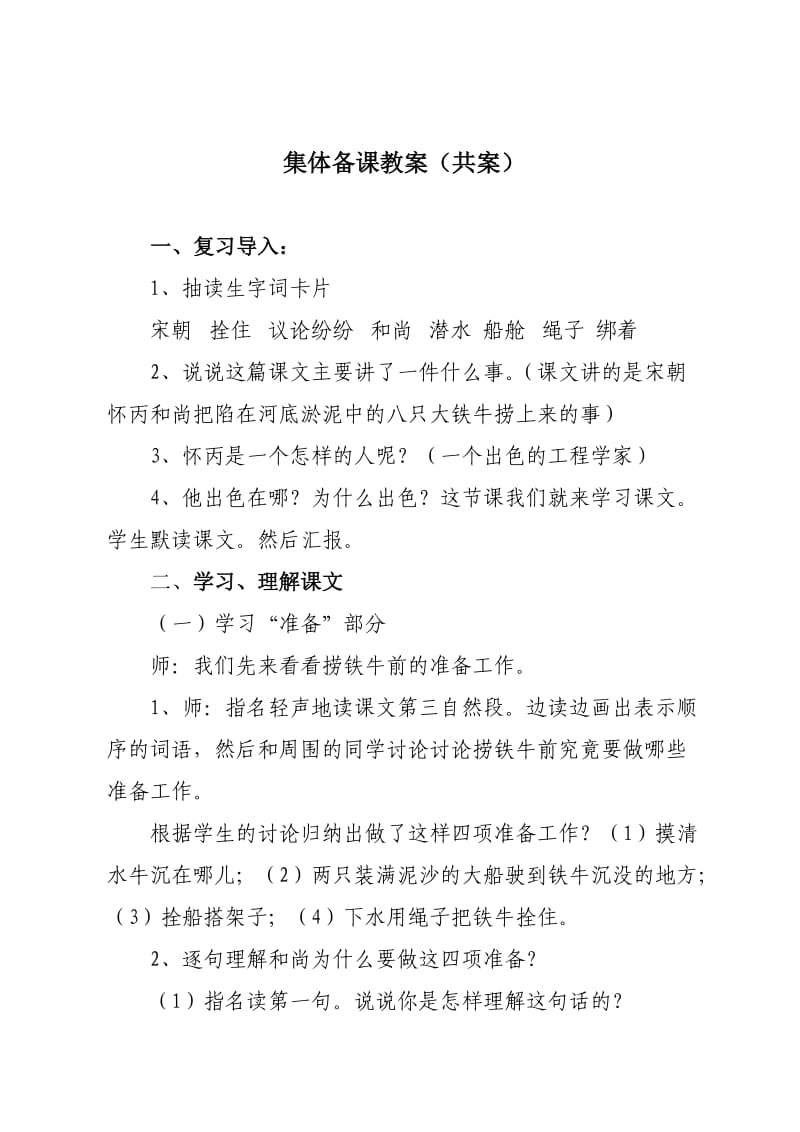 集体备课教案(共案).doc_第1页