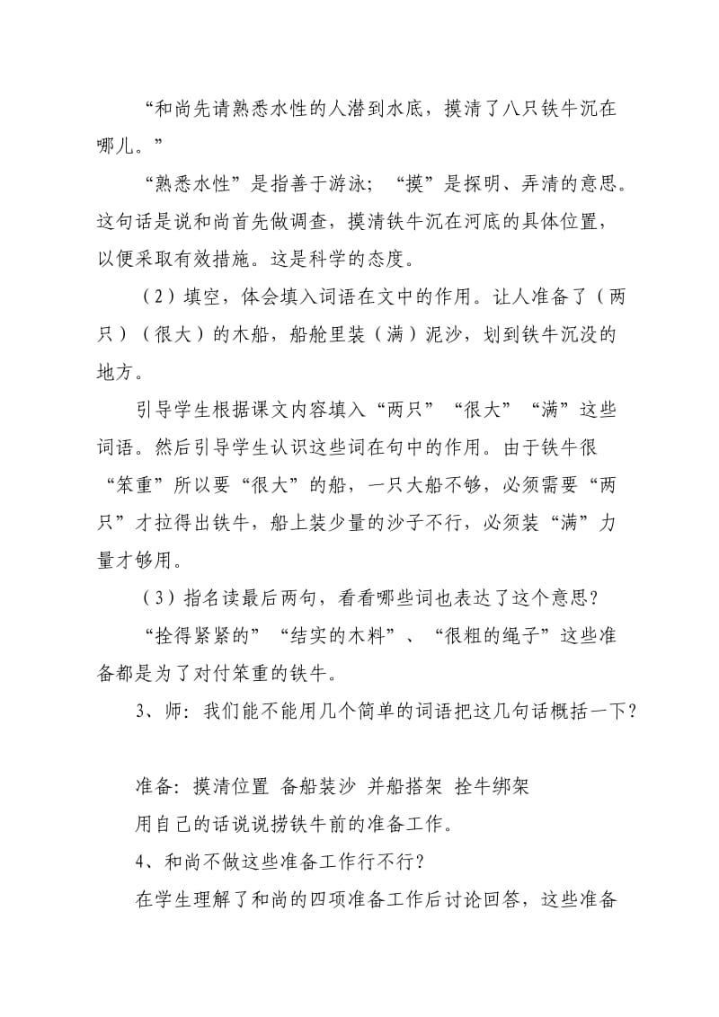 集体备课教案(共案).doc_第2页