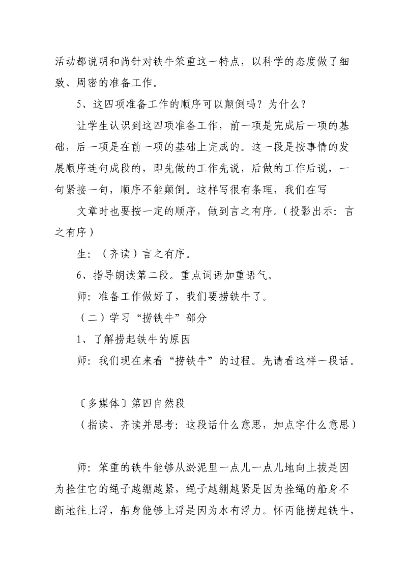 集体备课教案(共案).doc_第3页