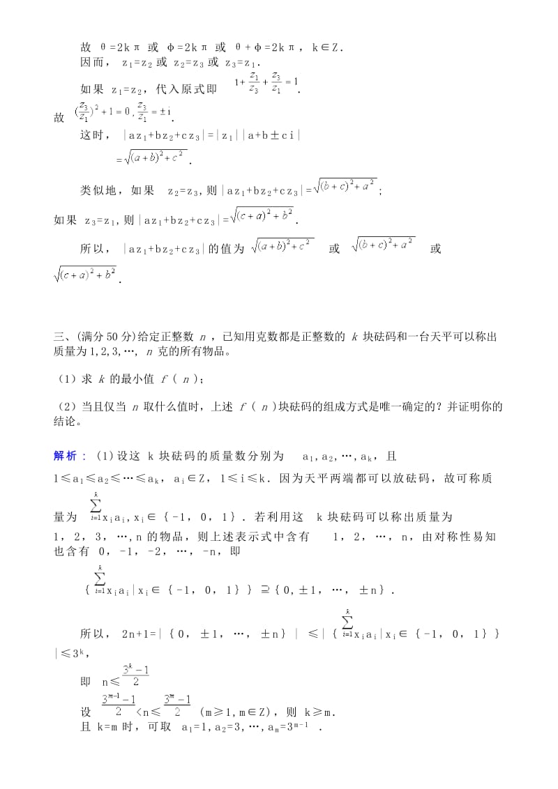 全国高中数学联合竞赛试题及参考答案.doc_第2页