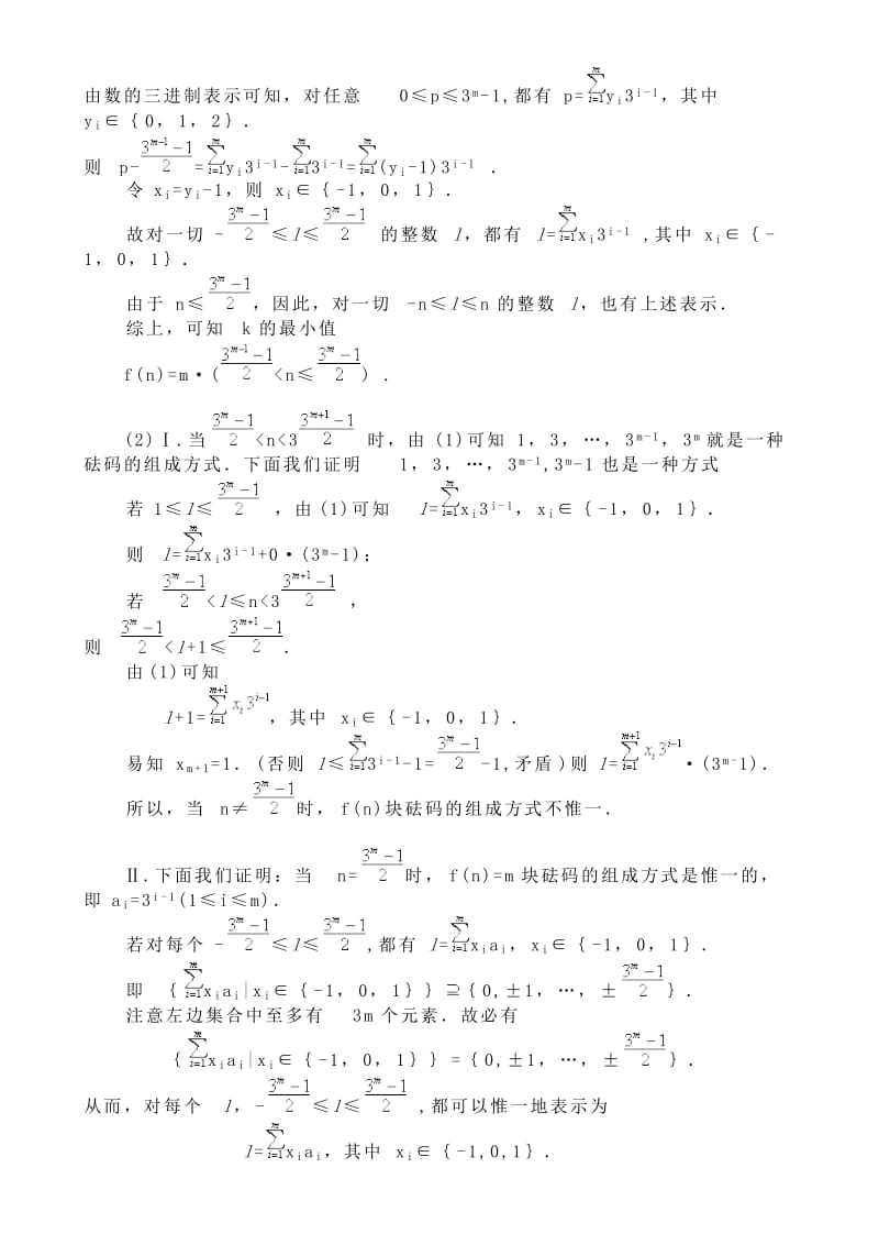 全国高中数学联合竞赛试题及参考答案.doc_第3页