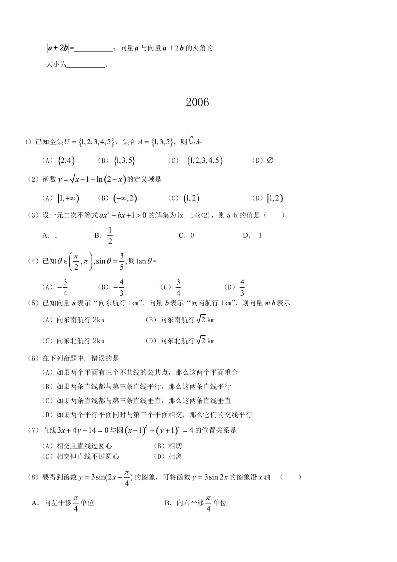 广州市05-11年高二数学水平测试基础题综合练习(附答案).doc_第3页