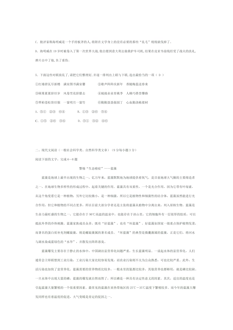 炎德英才大联考长郡中学2010届高三第一次月考语文试卷.doc_第2页