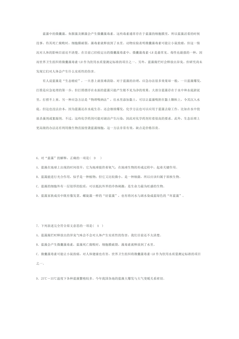 炎德英才大联考长郡中学2010届高三第一次月考语文试卷.doc_第3页