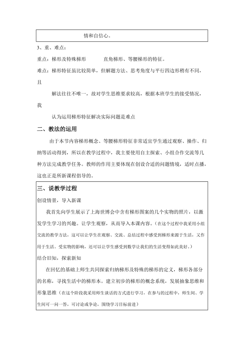 课题梯形的性质说课.doc_第2页