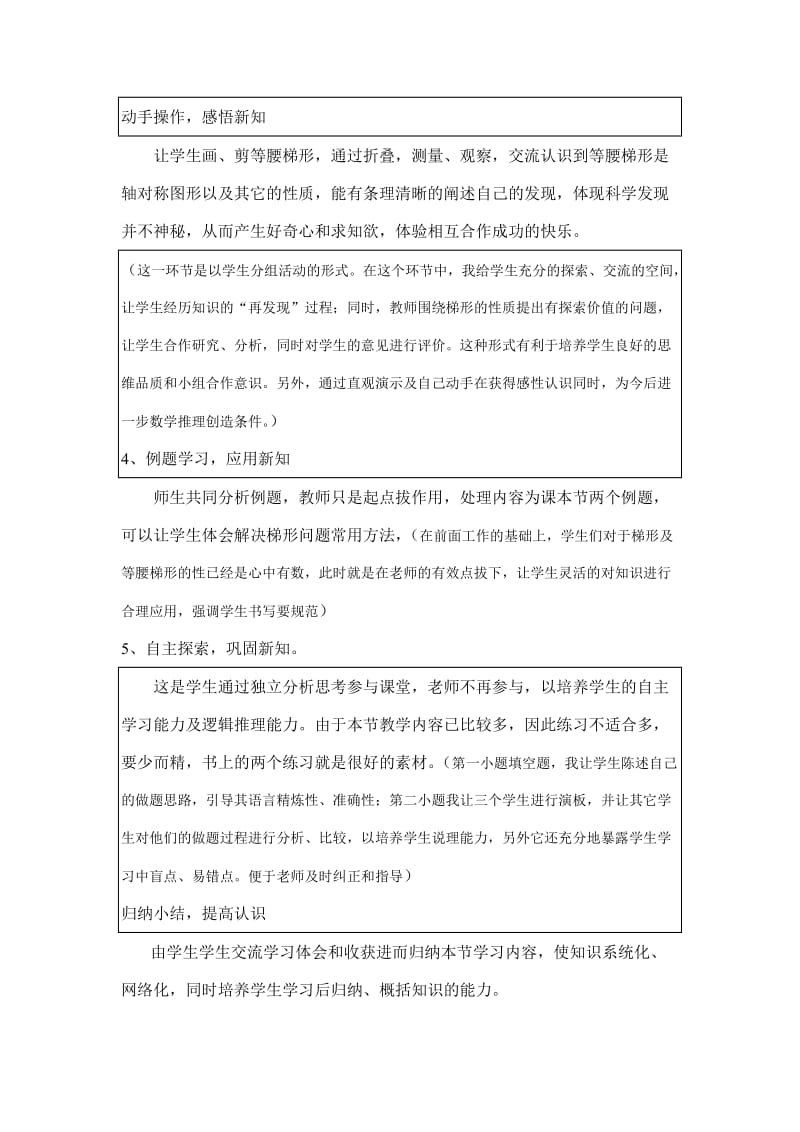 课题梯形的性质说课.doc_第3页