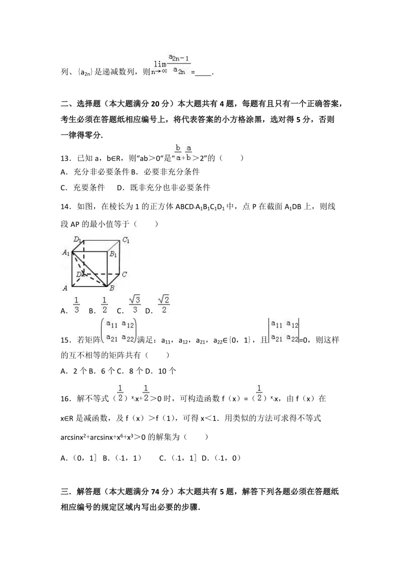 2017年上海市松江区高考数学一模试卷(解析版).doc_第2页