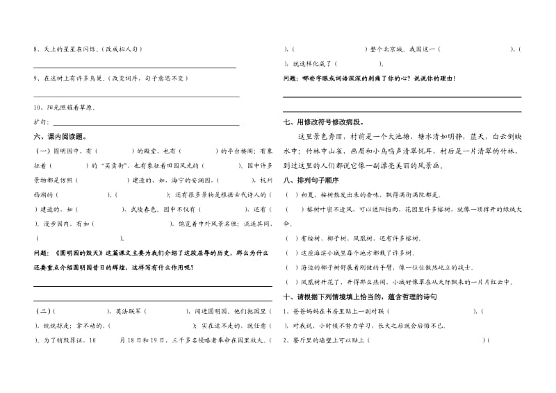 小学语文第九册第七单元试卷.doc_第2页