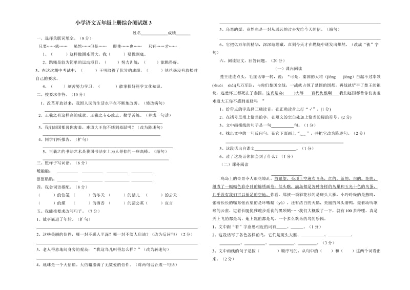 湘教版小学五年级上册综合测试题.doc_第1页