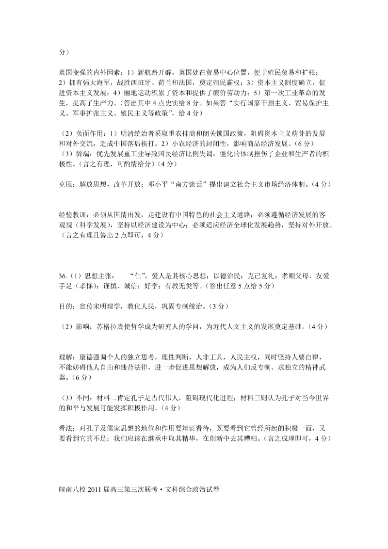 皖南八校2012届高三第三次联考文综试题答案.doc_第2页