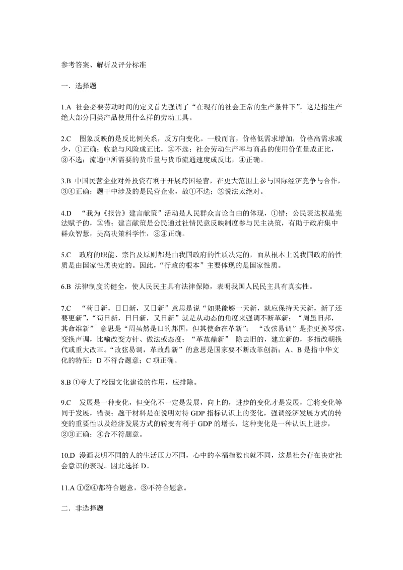 皖南八校2012届高三第三次联考文综试题答案.doc_第3页