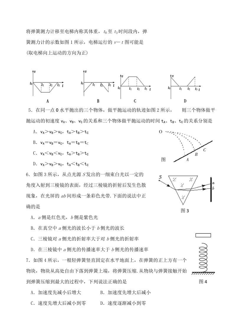 湖南省宁远一中2012届高三第四次月考物理试题.doc_第2页