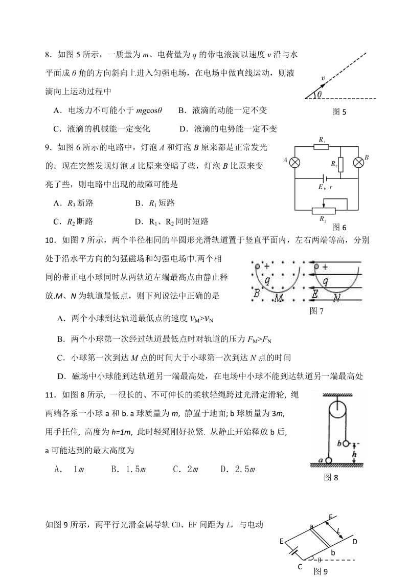 湖南省宁远一中2012届高三第四次月考物理试题.doc_第3页