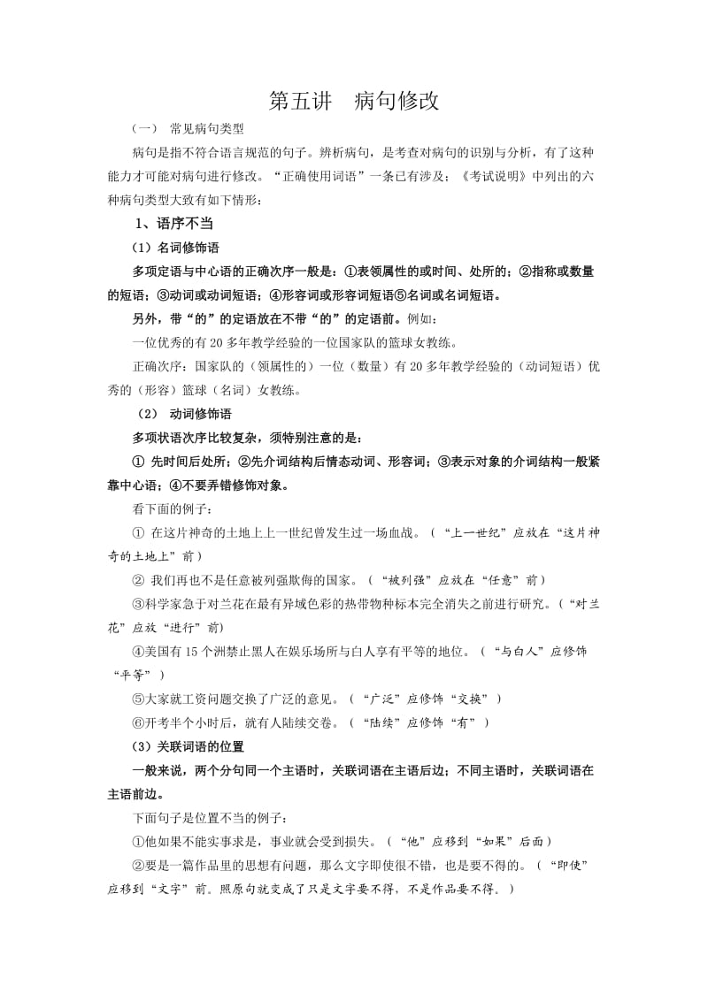 2013年高考语文冲刺复习宝典-病句修改难关攻克技巧.doc_第1页