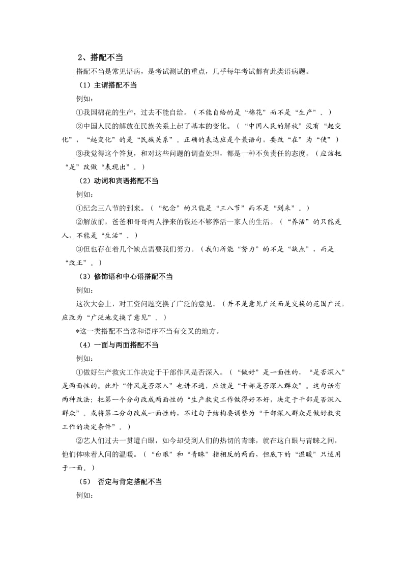 2013年高考语文冲刺复习宝典-病句修改难关攻克技巧.doc_第2页