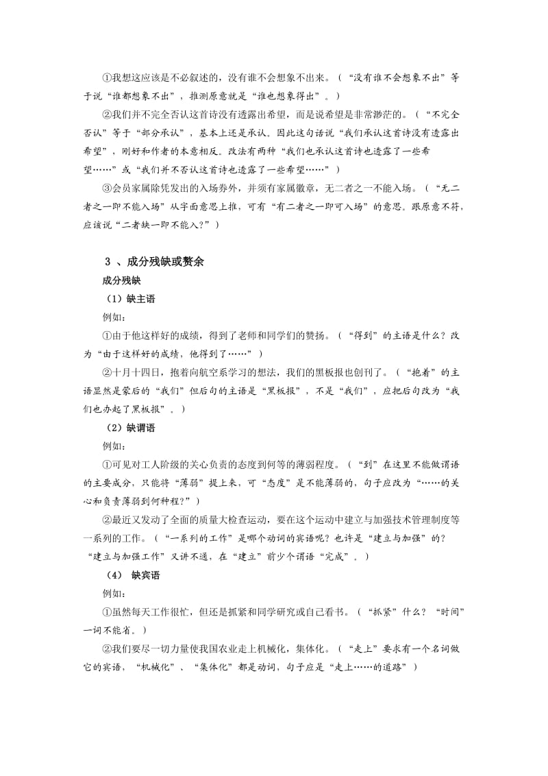 2013年高考语文冲刺复习宝典-病句修改难关攻克技巧.doc_第3页