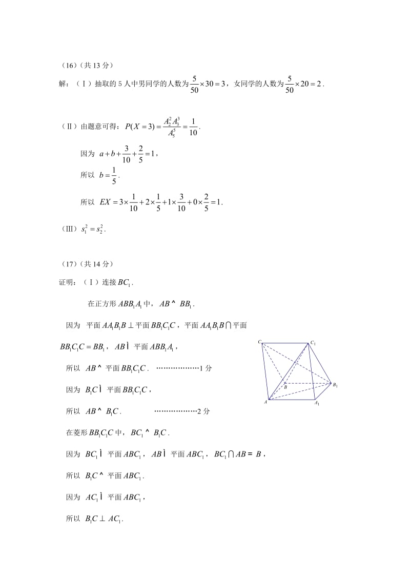 2015年海淀区高三年级第一学期期末练习数学(理)答案.doc_第2页