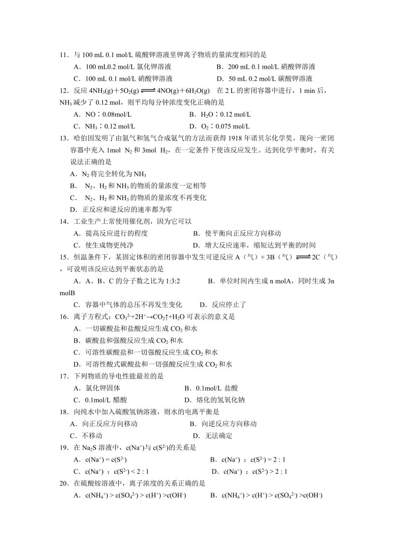 浦东新区2013学年度第二学期高一化学期末考试试题.doc_第2页