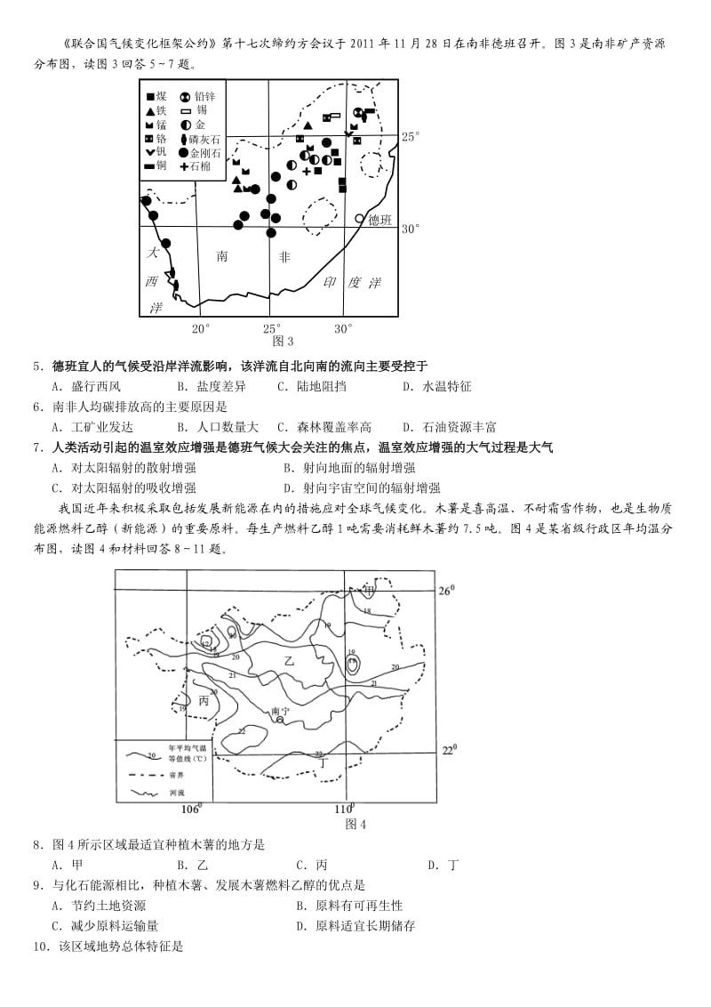 2012重庆地理高考题.doc_第2页