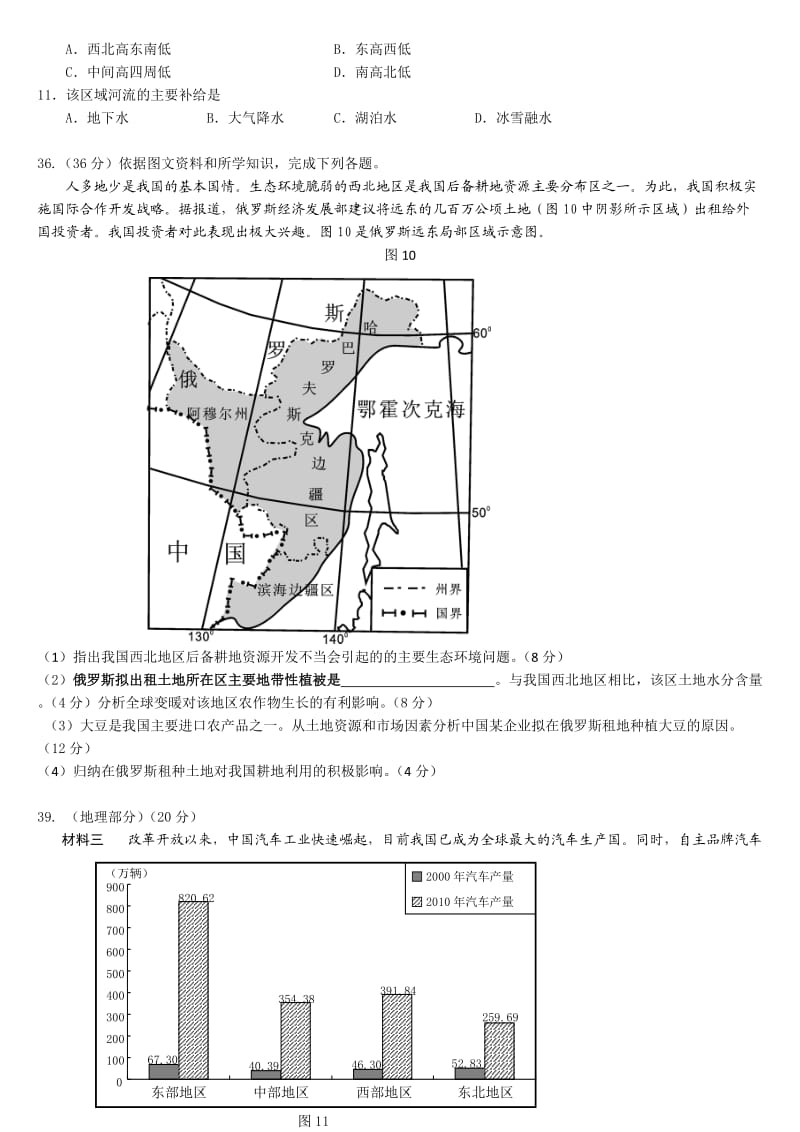 2012重庆地理高考题.doc_第3页