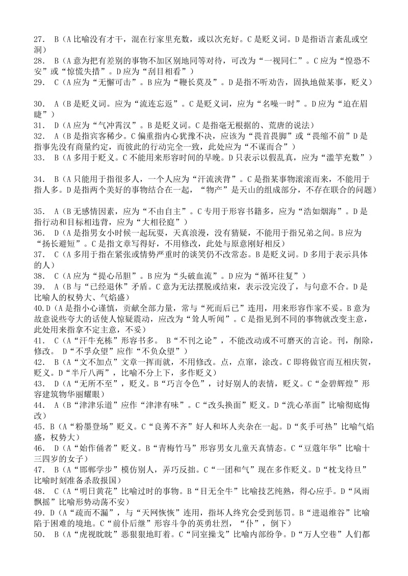 海湾高中高一理科第六套题答案.doc_第2页