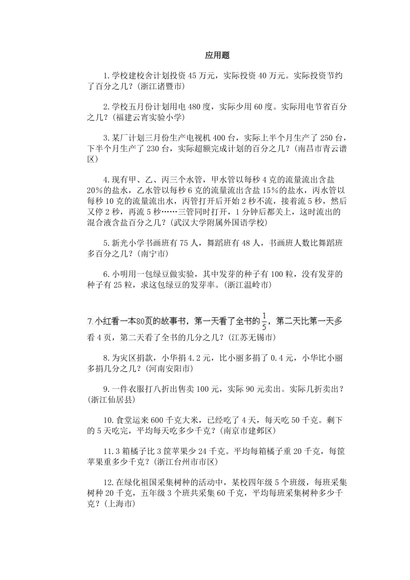 苏教版小学毕业班数学分类训练应用题.doc_第1页