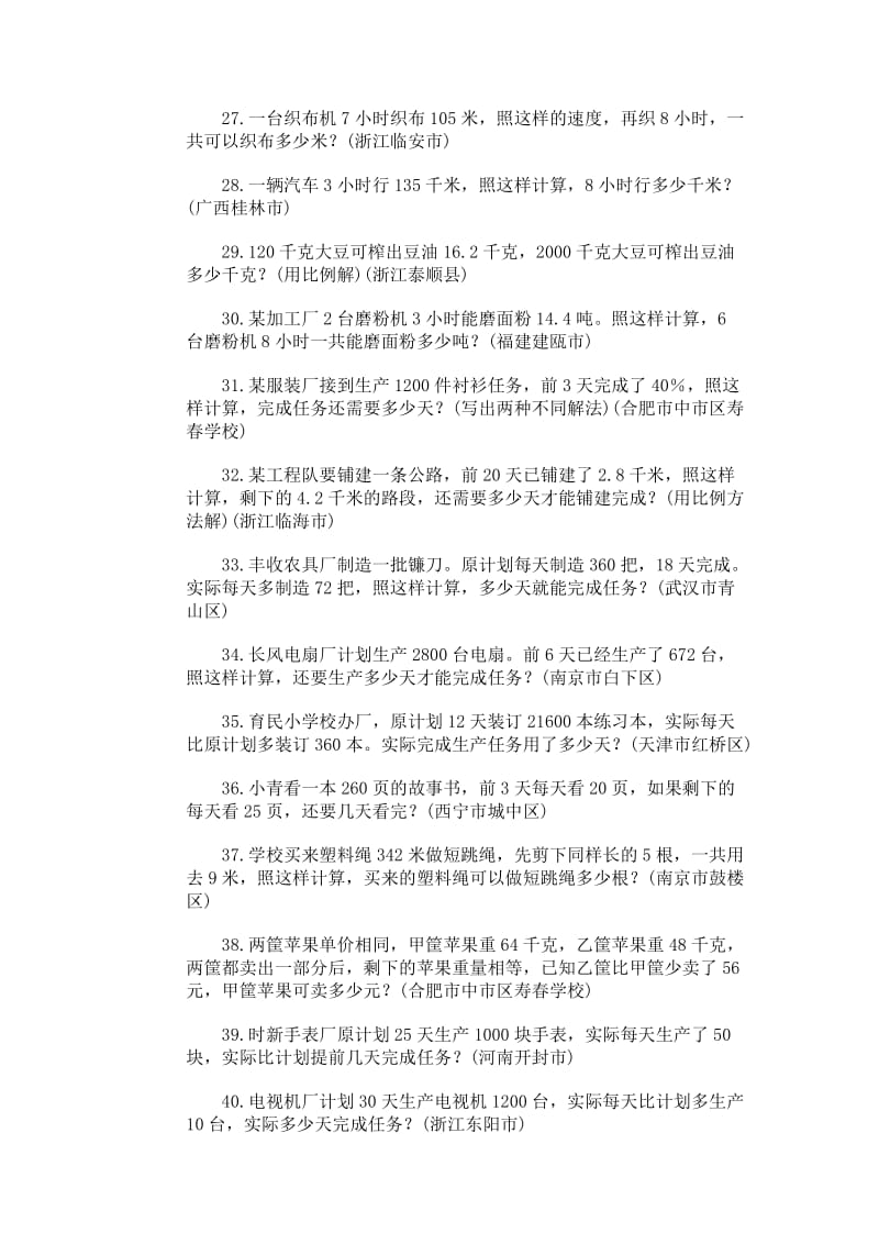 苏教版小学毕业班数学分类训练应用题.doc_第3页