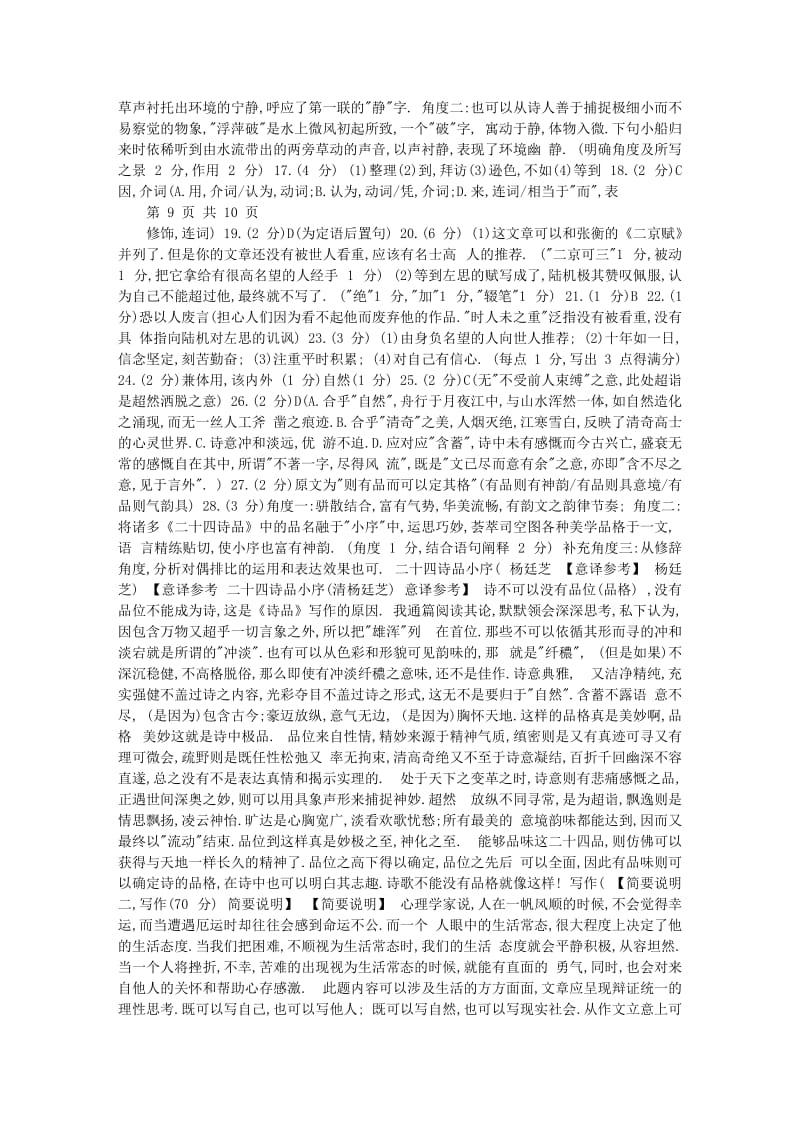 2010年上海市高三年级十校联考语文测试(附答案).doc_第2页