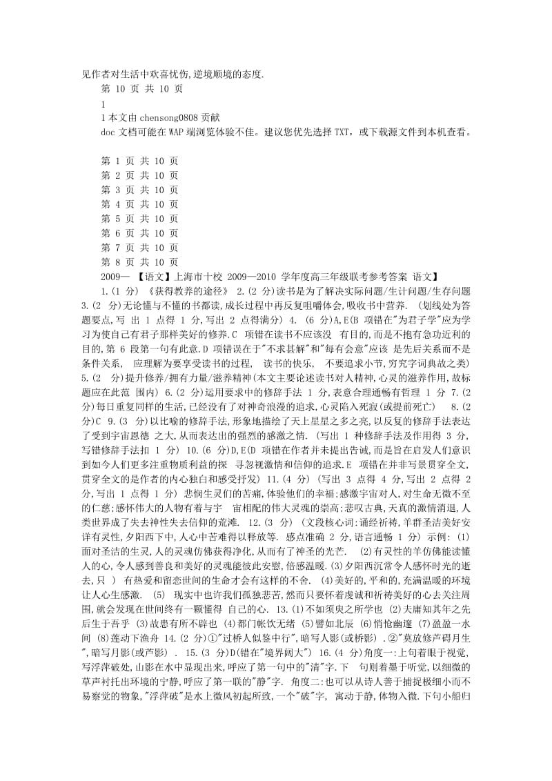 2010年上海市高三年级十校联考语文测试(附答案).doc_第3页