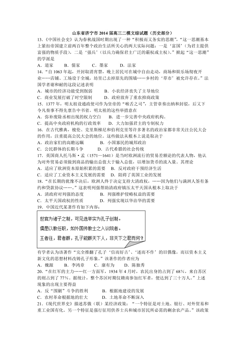 山东省济宁市2014届高三二模文综试题.doc_第1页