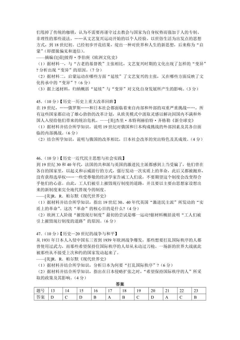 山东省济宁市2014届高三二模文综试题.doc_第3页