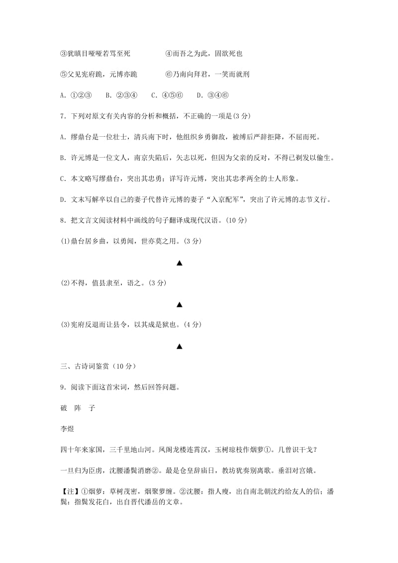 江苏省镇江市2012届高三第一学期期中调研(语文).doc_第3页