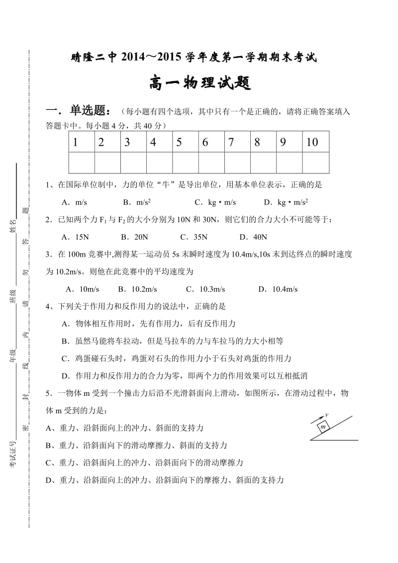 晴隆二中2014-2015第一学期期末考试(高一).doc_第1页