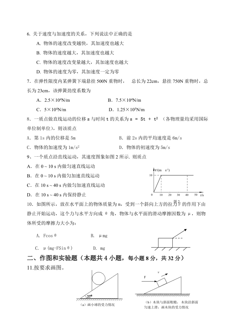 晴隆二中2014-2015第一学期期末考试(高一).doc_第2页