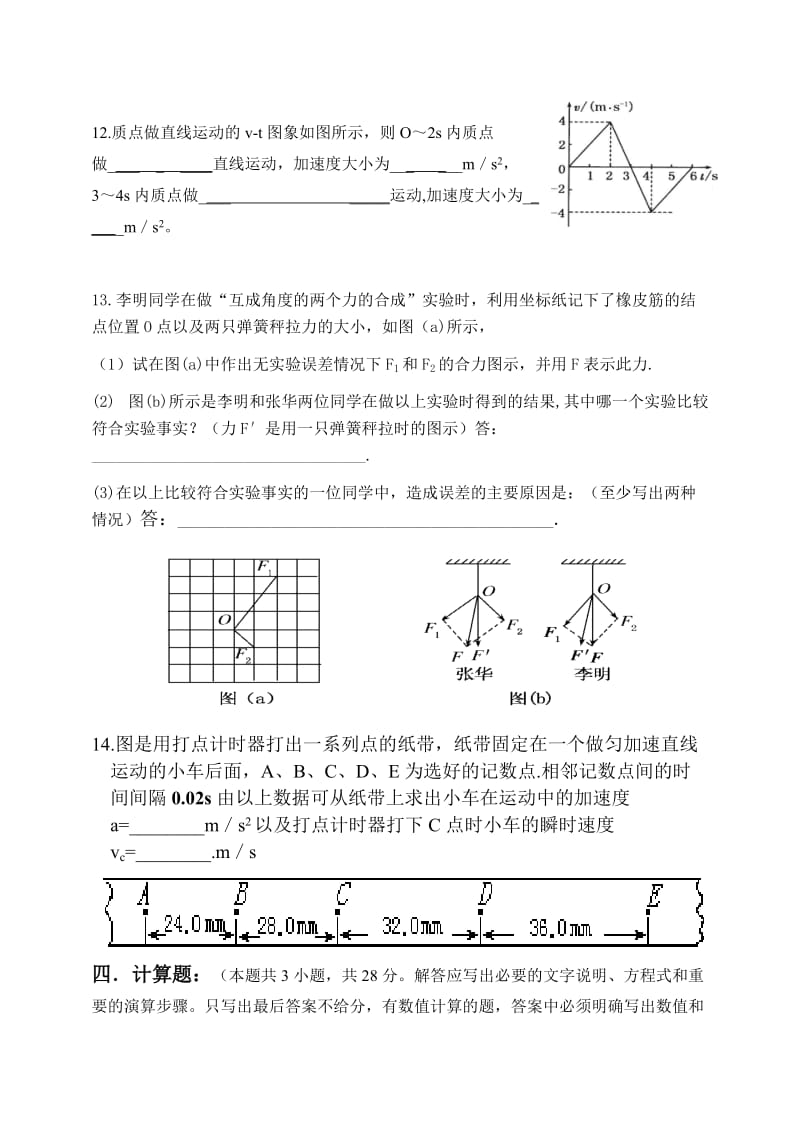 晴隆二中2014-2015第一学期期末考试(高一).doc_第3页