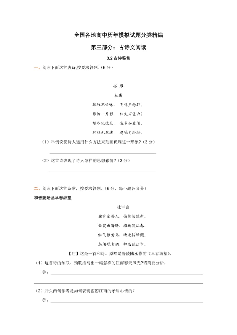 全国各地历年高考模拟语文试题分类精编古诗文阅读.doc_第1页