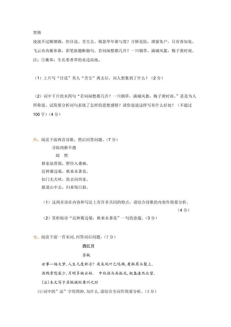 全国各地历年高考模拟语文试题分类精编古诗文阅读.doc_第3页