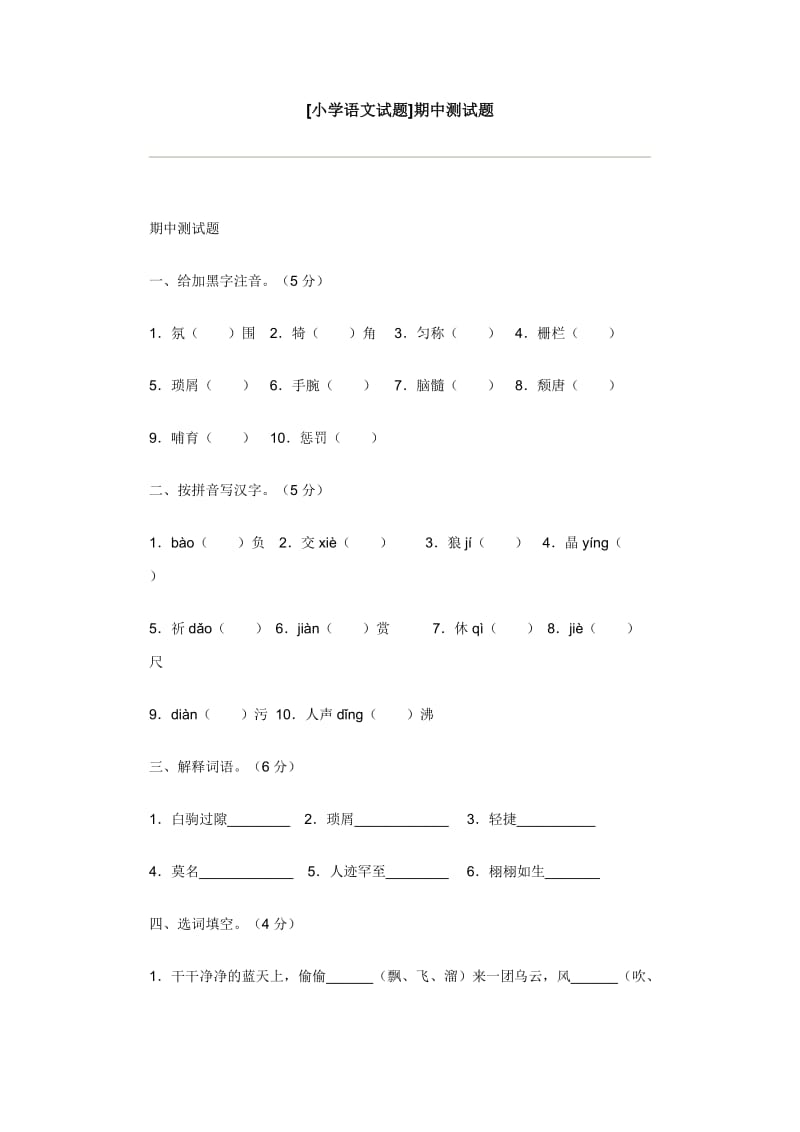 语文五年级试题.doc_第1页