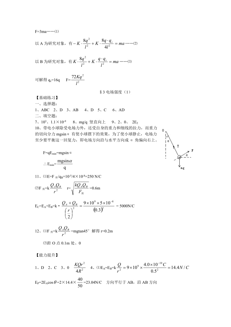 人教版高中物理选修3-1练习题答案.doc_第2页