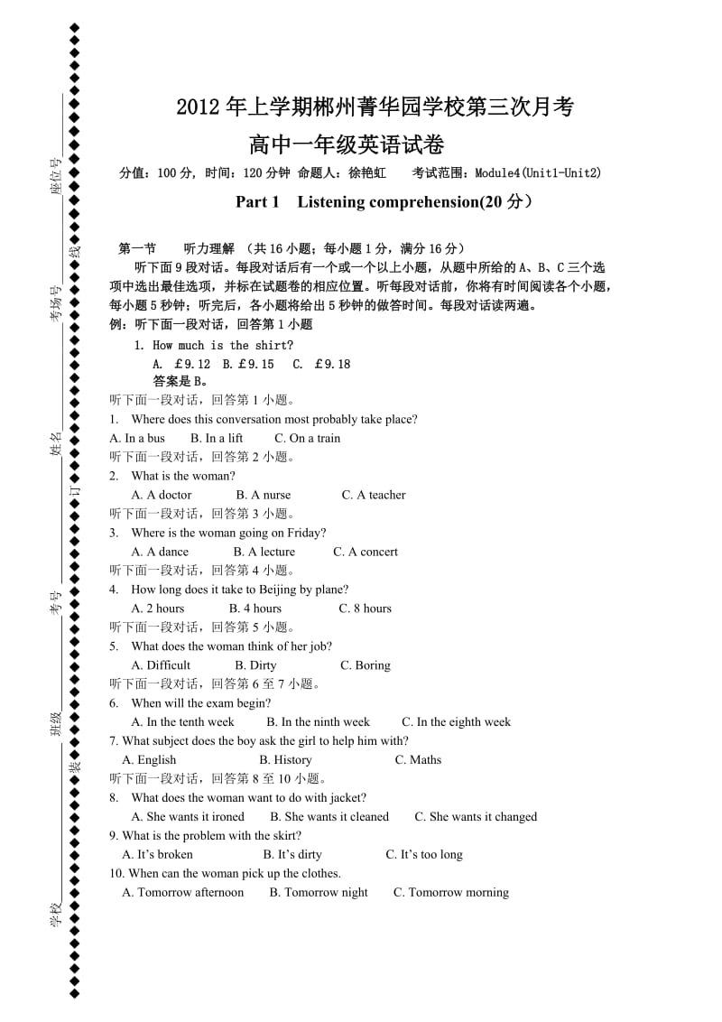 2012高一英语月考试(含答案).doc_第1页