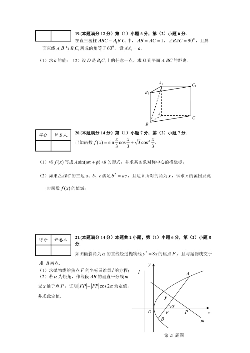 上海市2014届高考数学模拟试卷.doc_第3页