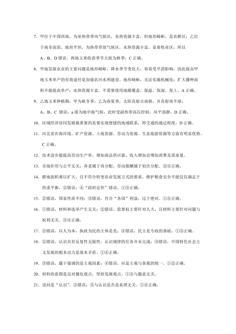 云南师大附中2015届高考适应性月考卷(七)文科综合-答案.doc_第2页