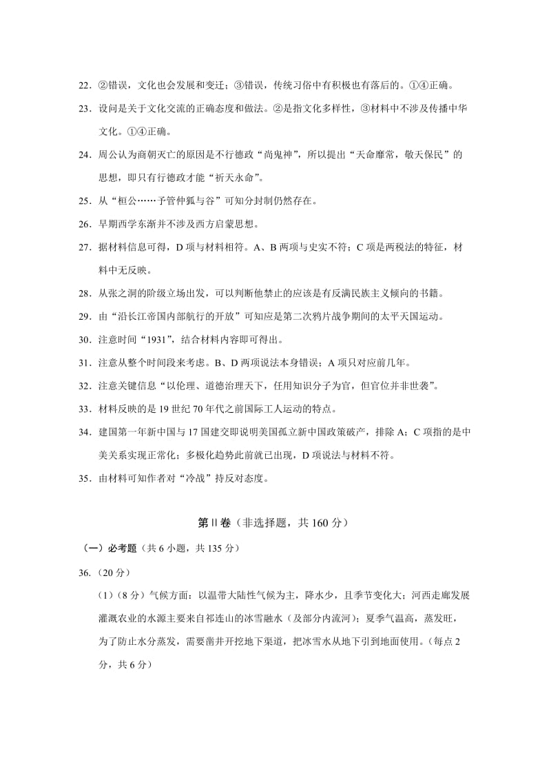 云南师大附中2015届高考适应性月考卷(七)文科综合-答案.doc_第3页