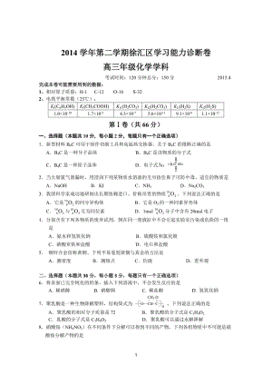 2015高三二?；瘜W(xué)徐匯區(qū)試卷答案.doc