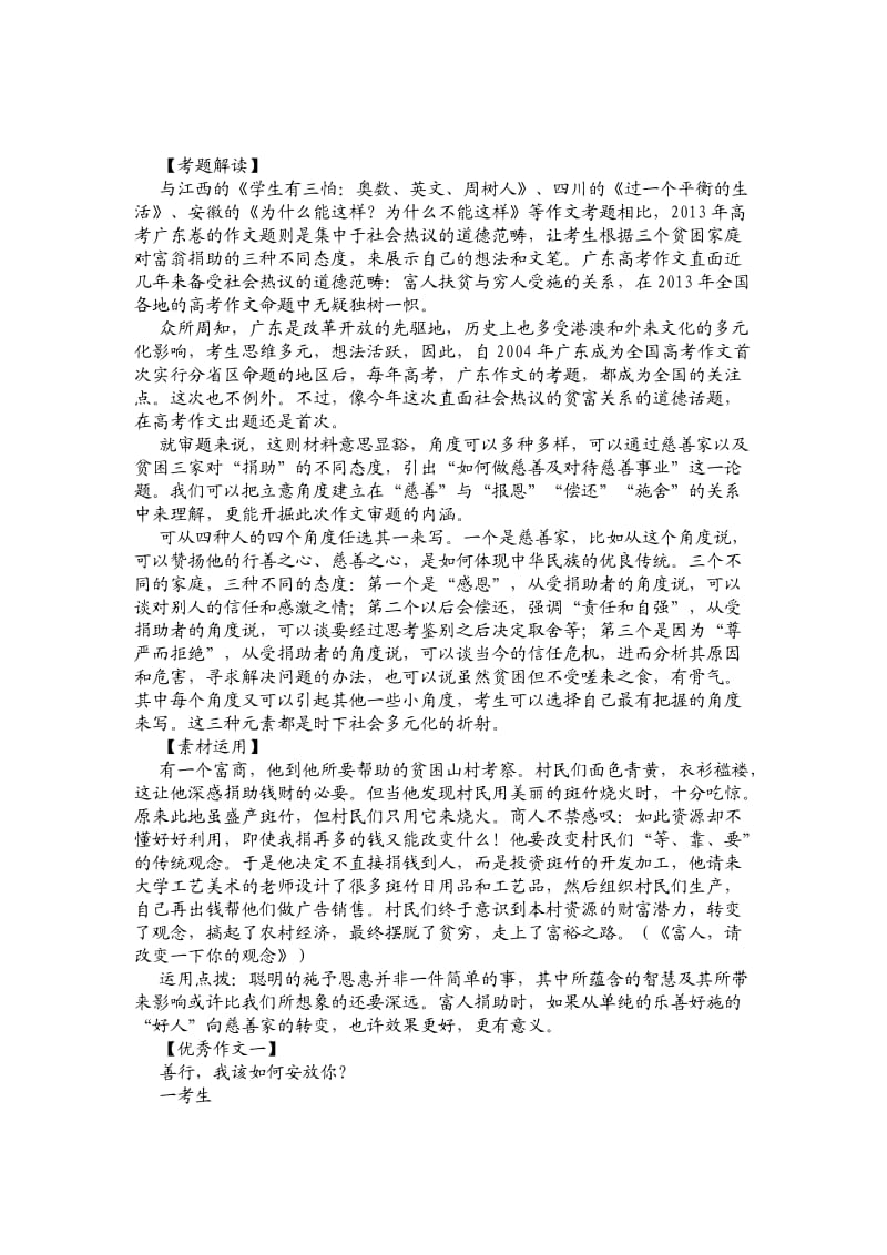 2013年高考广东卷作文解析及素材运用.doc_第2页