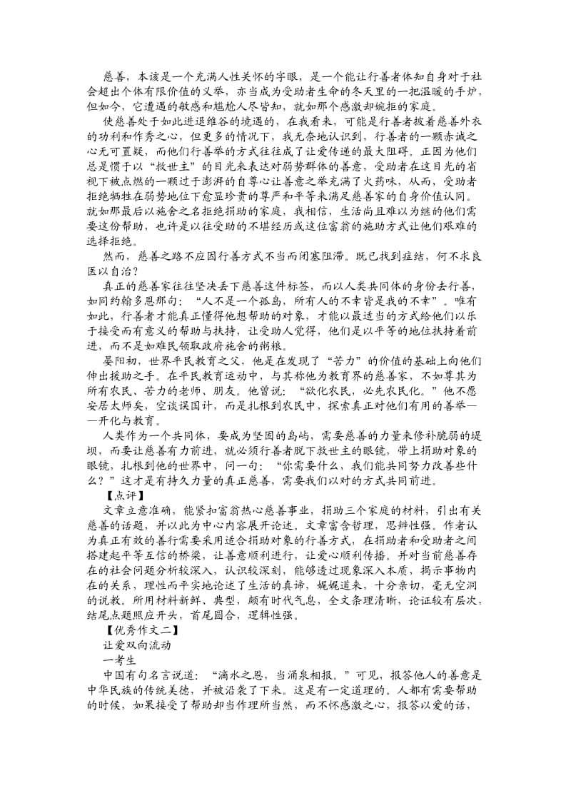 2013年高考广东卷作文解析及素材运用.doc_第3页