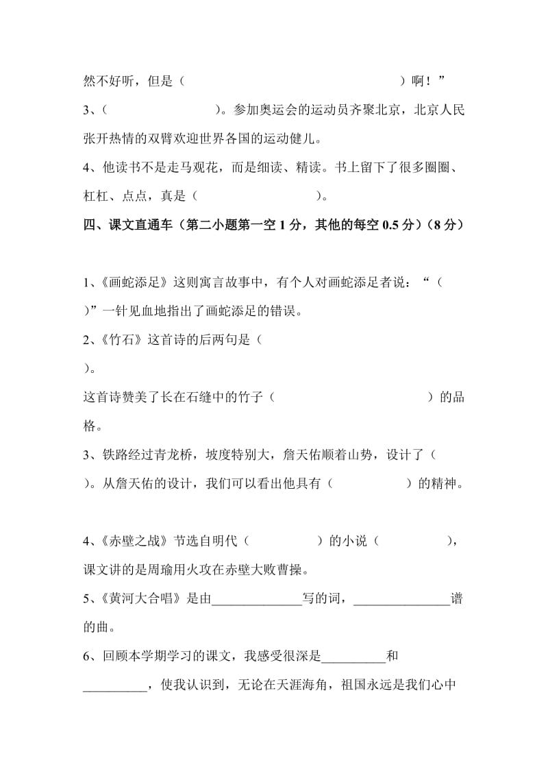 2012年小学六年级上册语文期末测试卷.doc_第3页